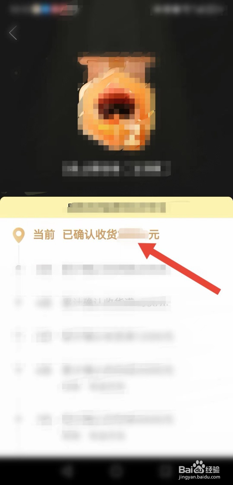 拼多多如何查看当前的消费总额