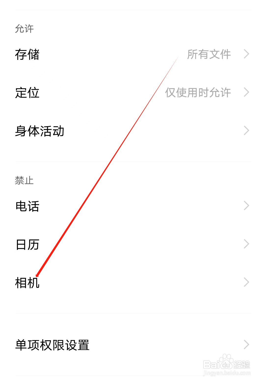 引力星球怎样开启相机权限