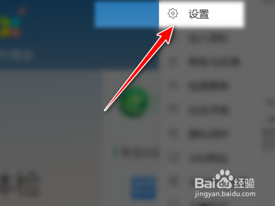 360安全卫士如何设置使用搜索引擎防跟踪