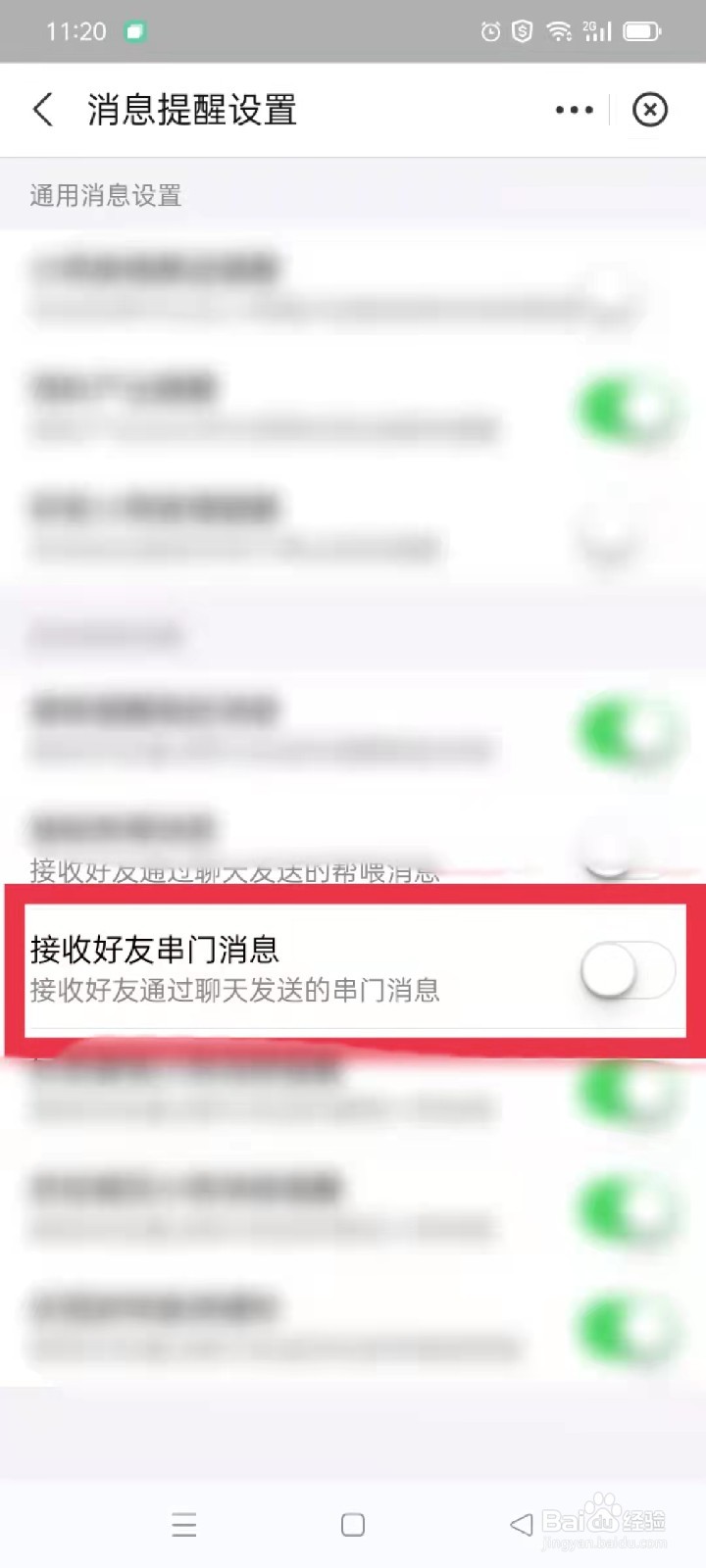 蚂蚁庄园怎么关闭好友串门消息