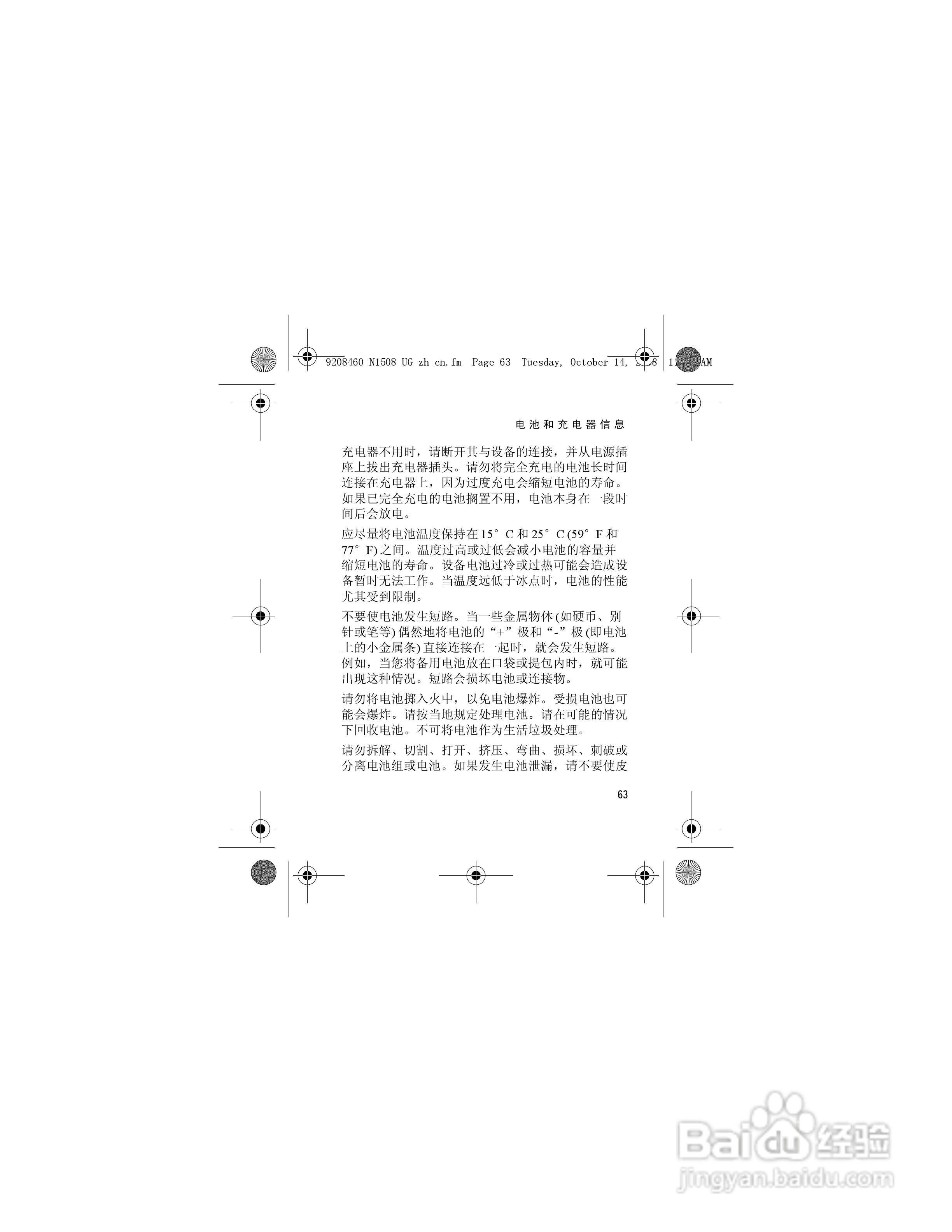 诺基亚1508手机使用说明书:[7]