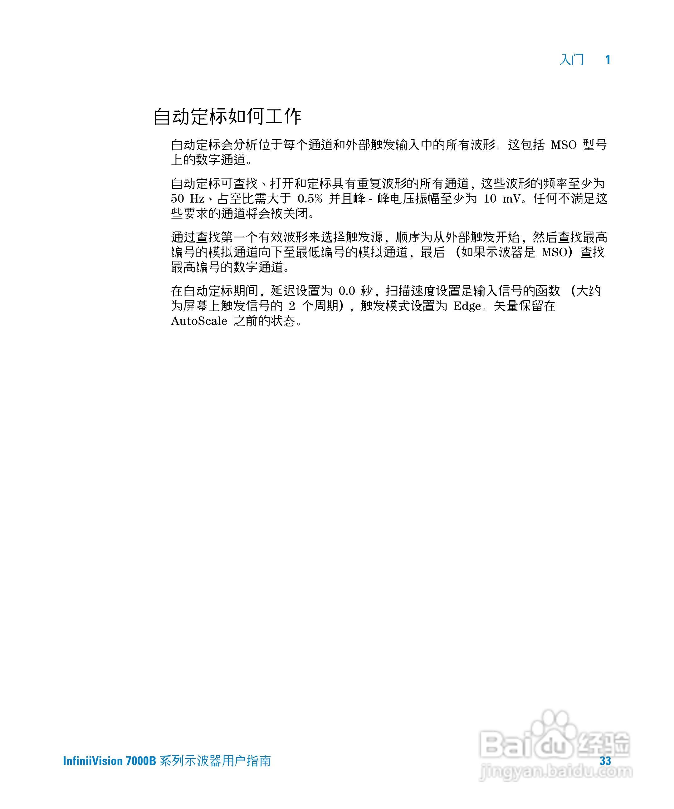 安捷伦DSO7104B数字示波器用户手册:[4]
