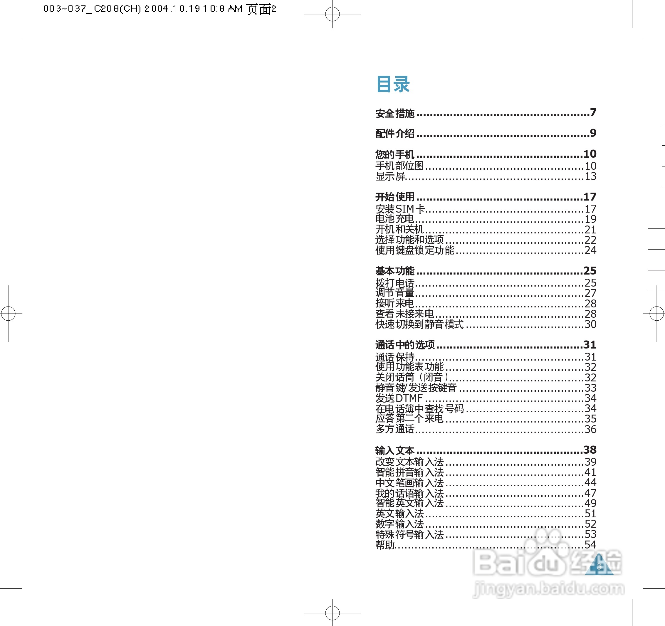 三星SGH-C208手机使用说明书:[1]