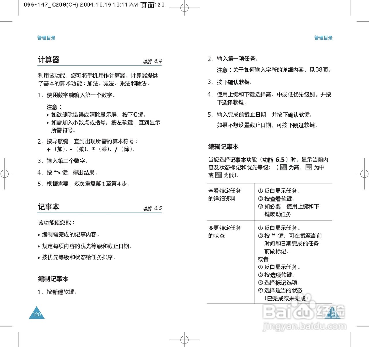 三星SGH-C208手机使用说明书:[7]