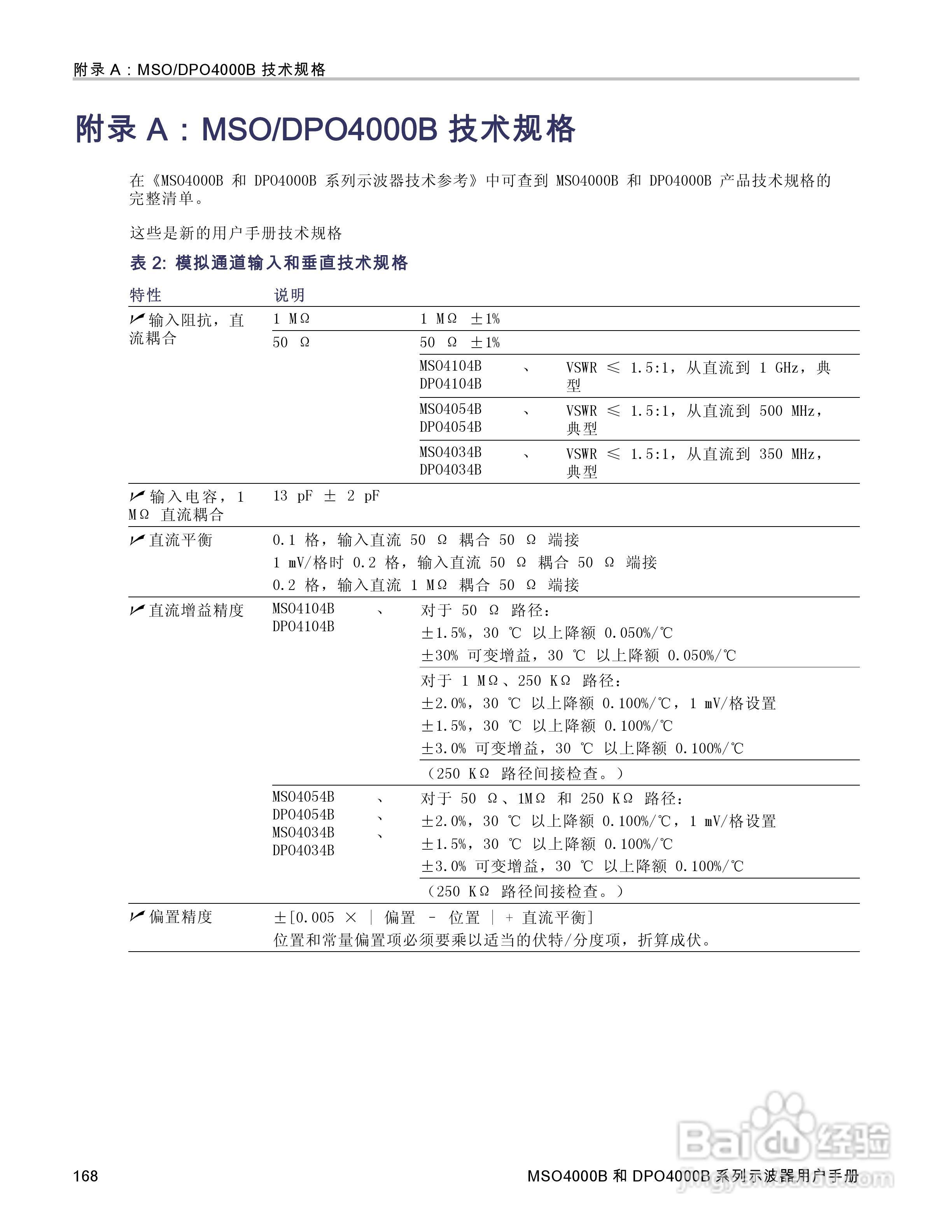 泰克DPO4034B数字荧光示波器用户手册:[19]