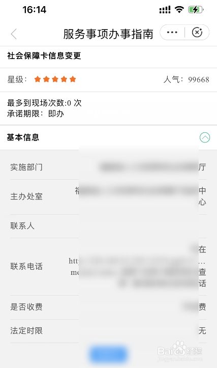 单位交社保把姓名弄错了怎么办