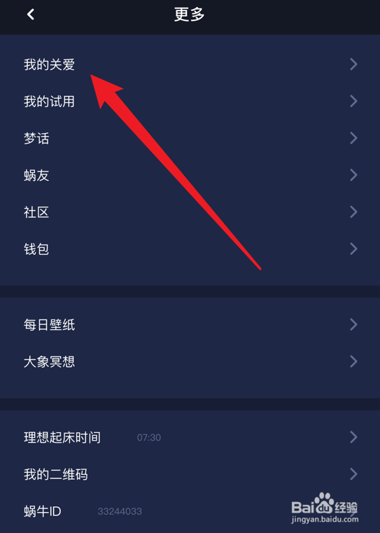 蜗牛睡眠如何添加关爱