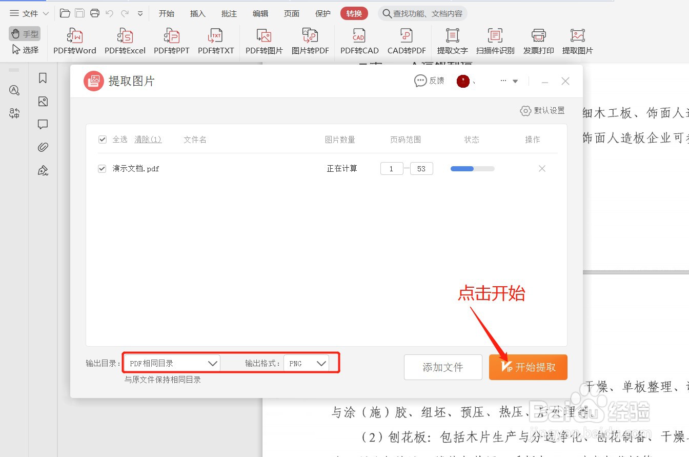 如何一键提取PDF中的图片