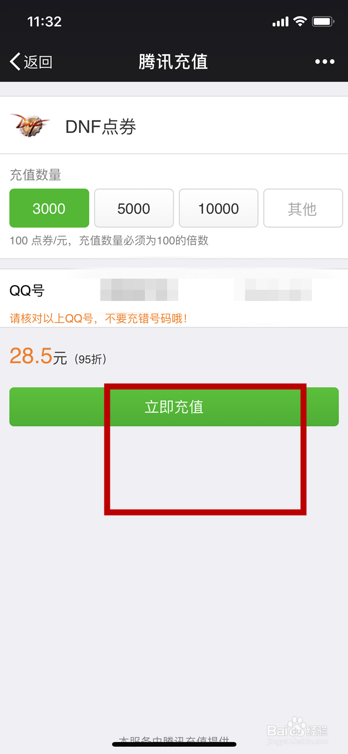 利用手机微信如何进行游戏点券充值