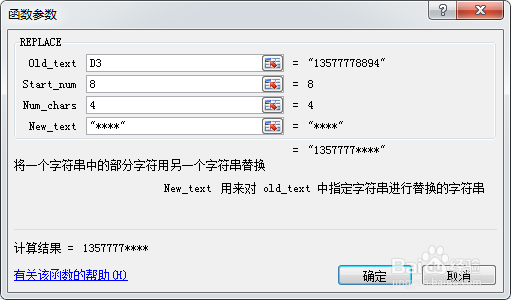如何用Excel表批量给信息打码保护个人隐私