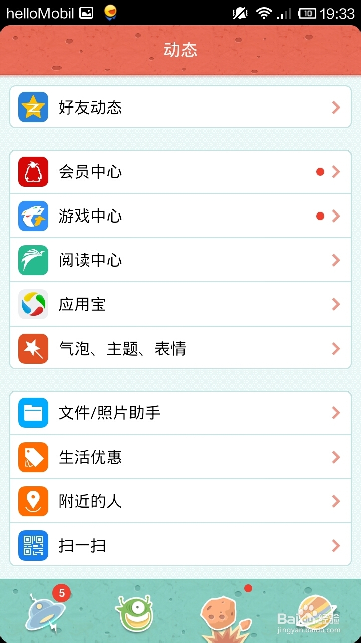 手机qq怎么更换个性主题