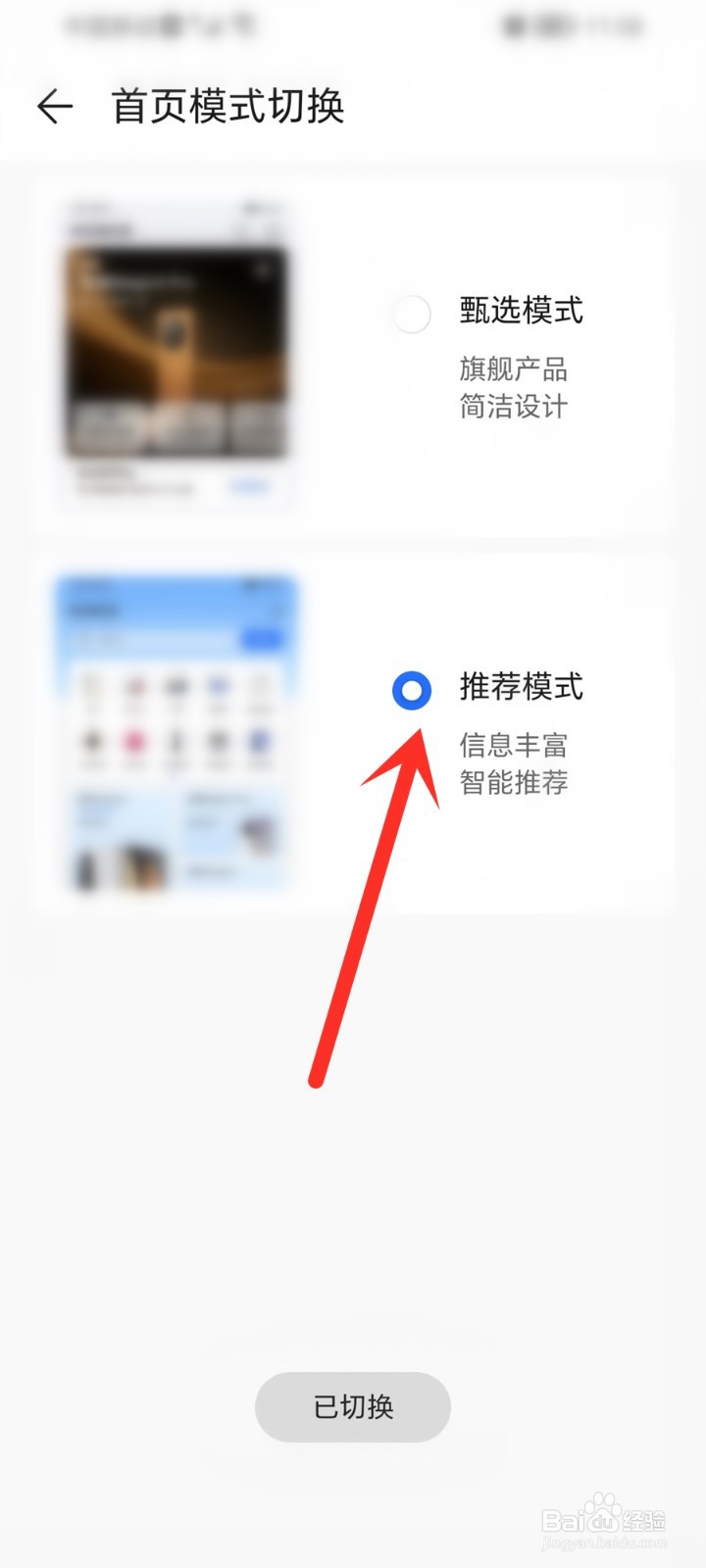 荣耀商城app甄选模式怎么关