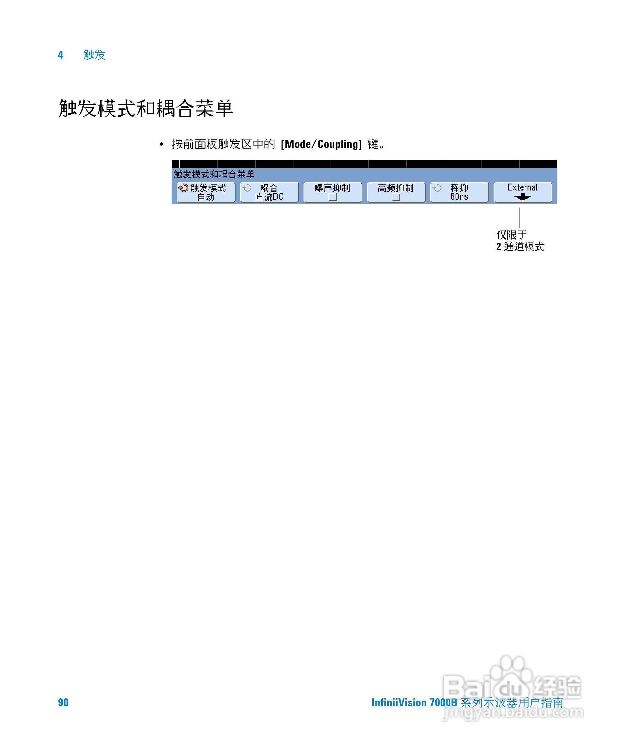 安捷伦DSO7104B数字示波器用户手册:[9]