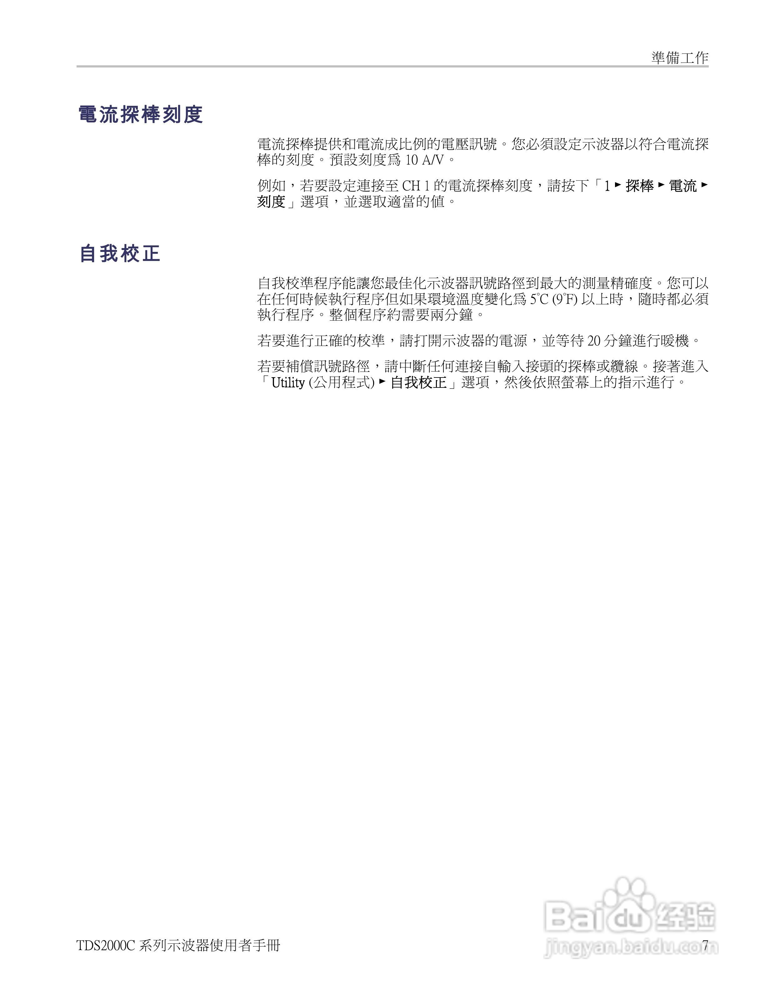 Tektronix TDS2000C系列数位储存示波器说明书:[3]