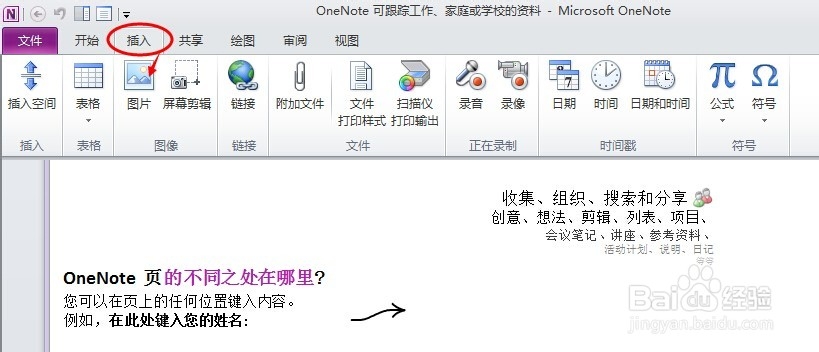 文字识别:Onenote 2010怎么提取图片中的文字