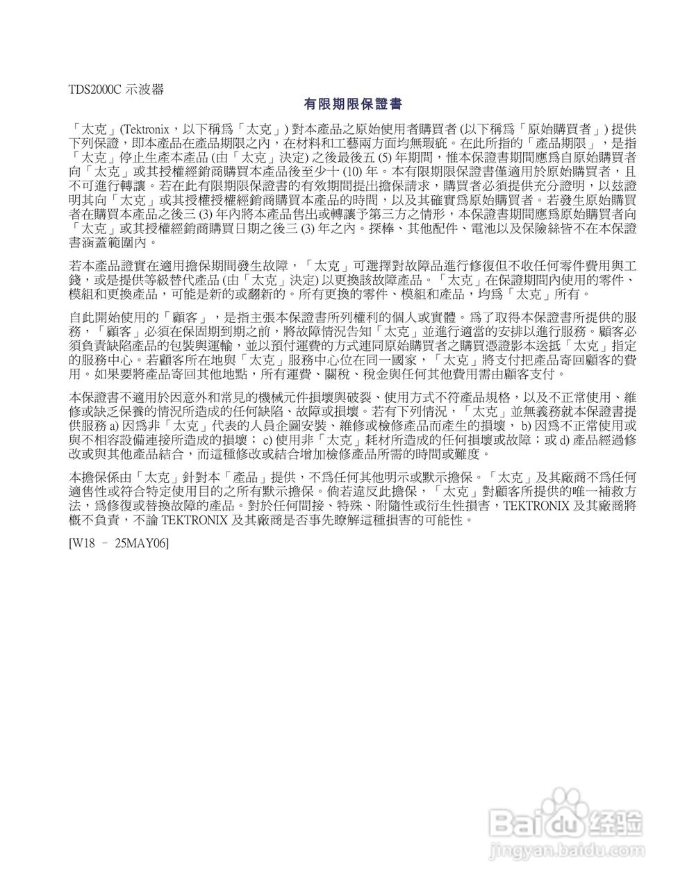 Tektronix TDS2000C系列数位储存示波器说明书:[1]