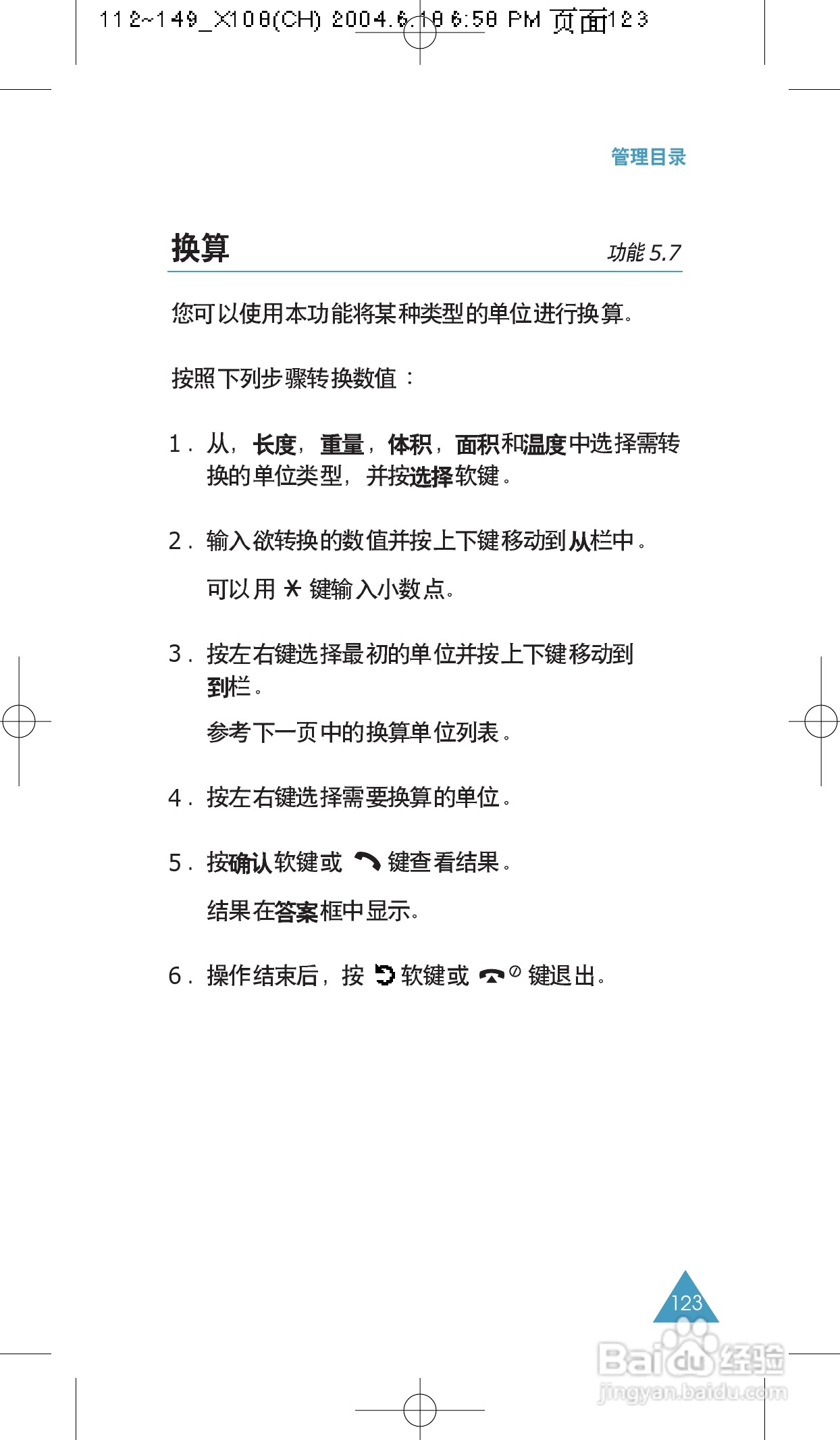 三星SGH-X108手机使用说明书:[13]