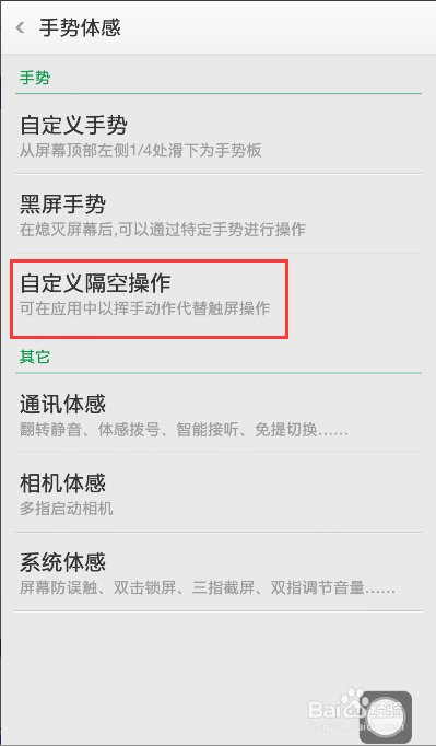 oppo find 7 设置隔空操作方法