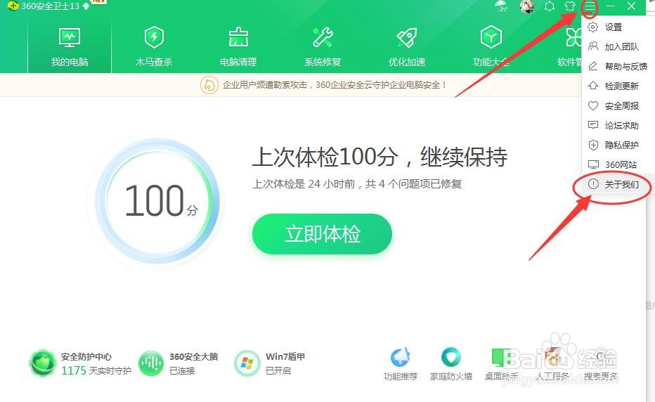 如何查看360安全卫士的软件版本号