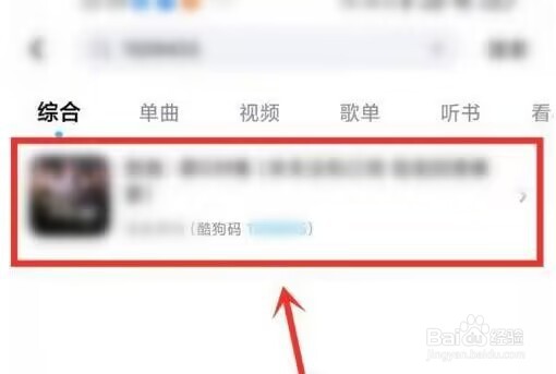 酷狗音乐怎么使用酷狗码？