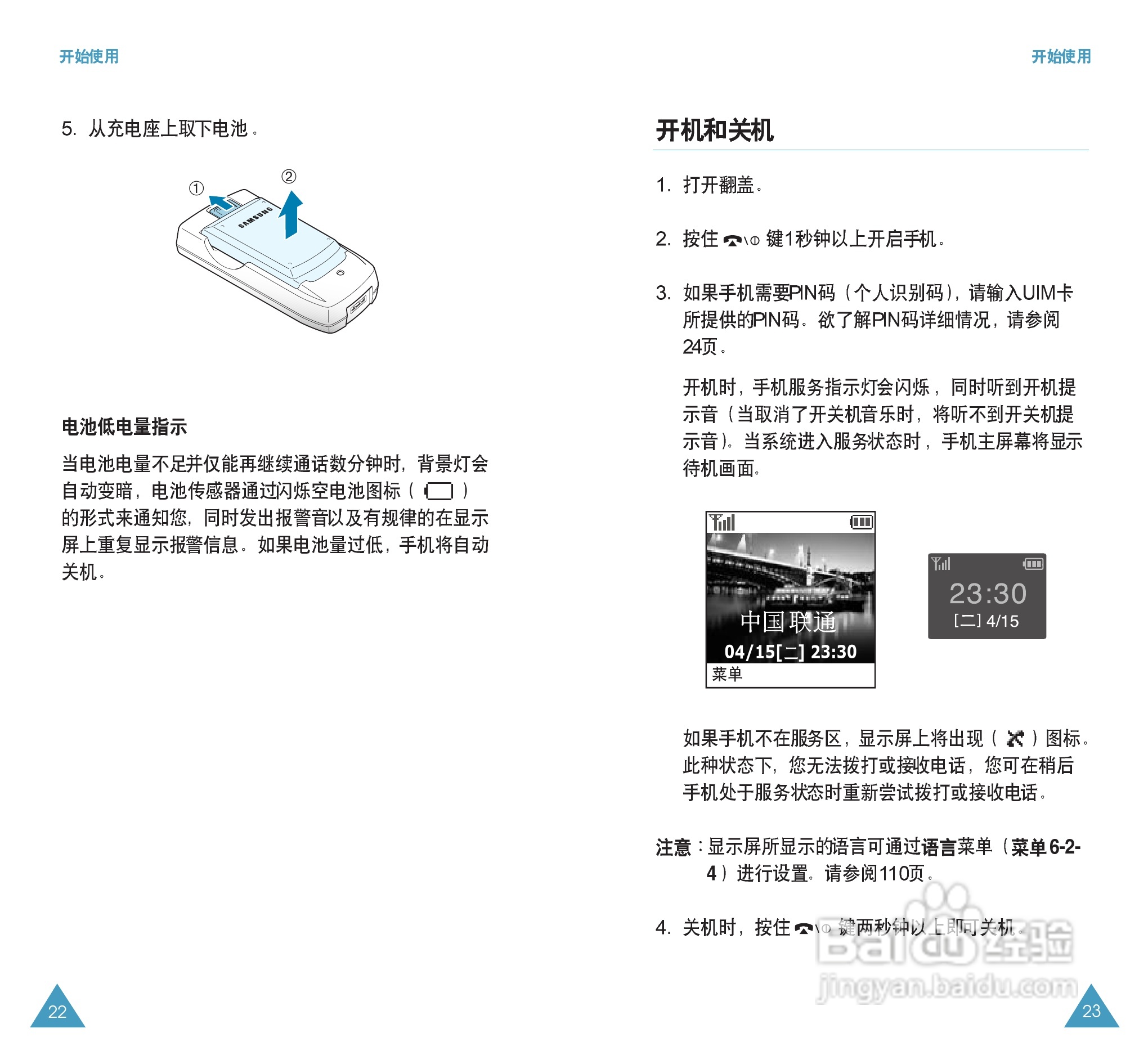 三星SCH-X339手机使用说明书:[2]