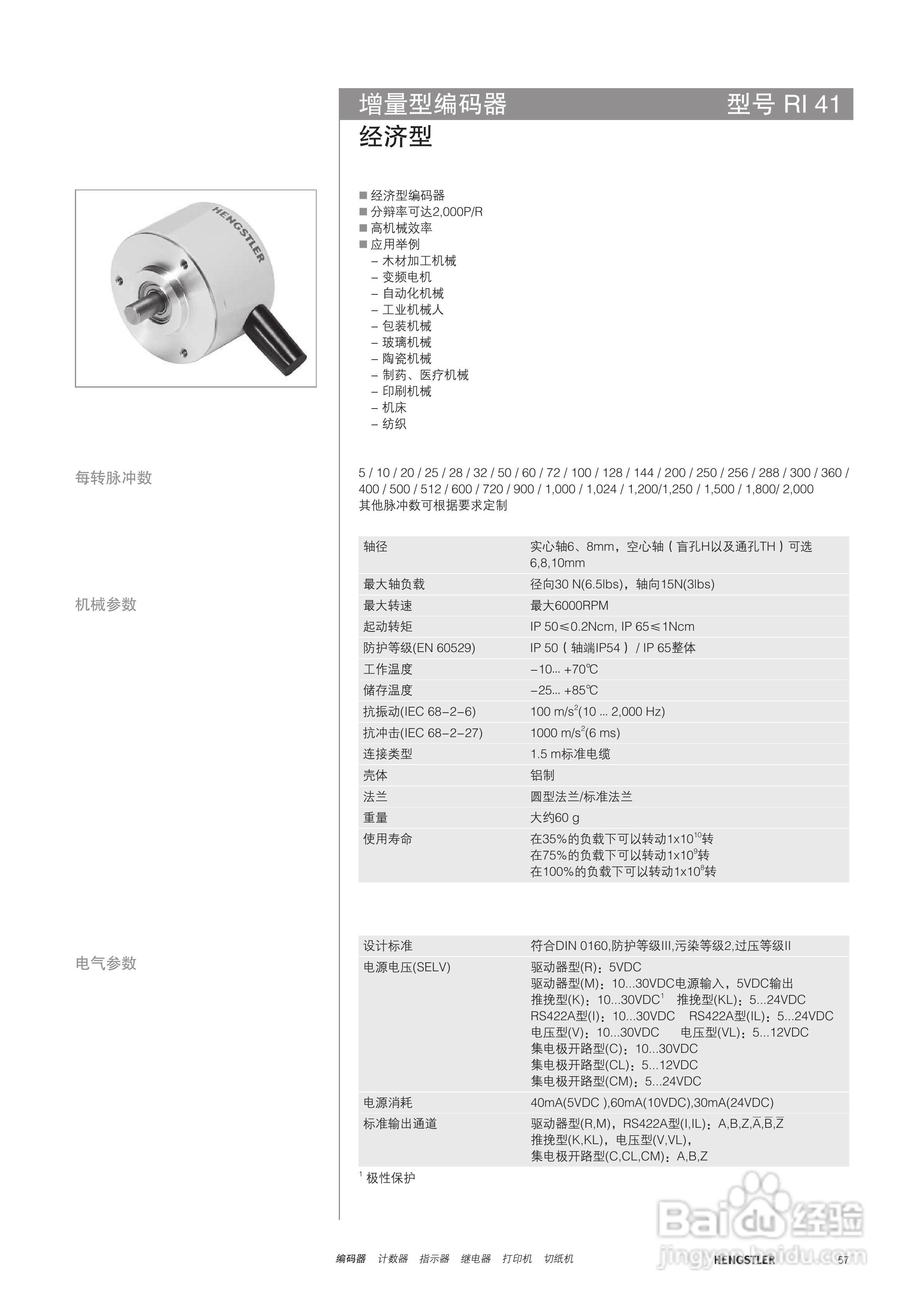 Hengstler 增量型编码器产品说明书:[6]