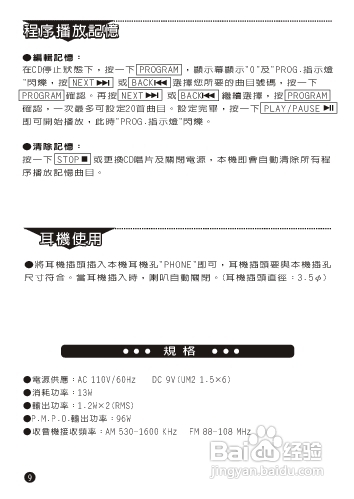 旺德电通RC-E72VICTOR 手提式CD音响说明书