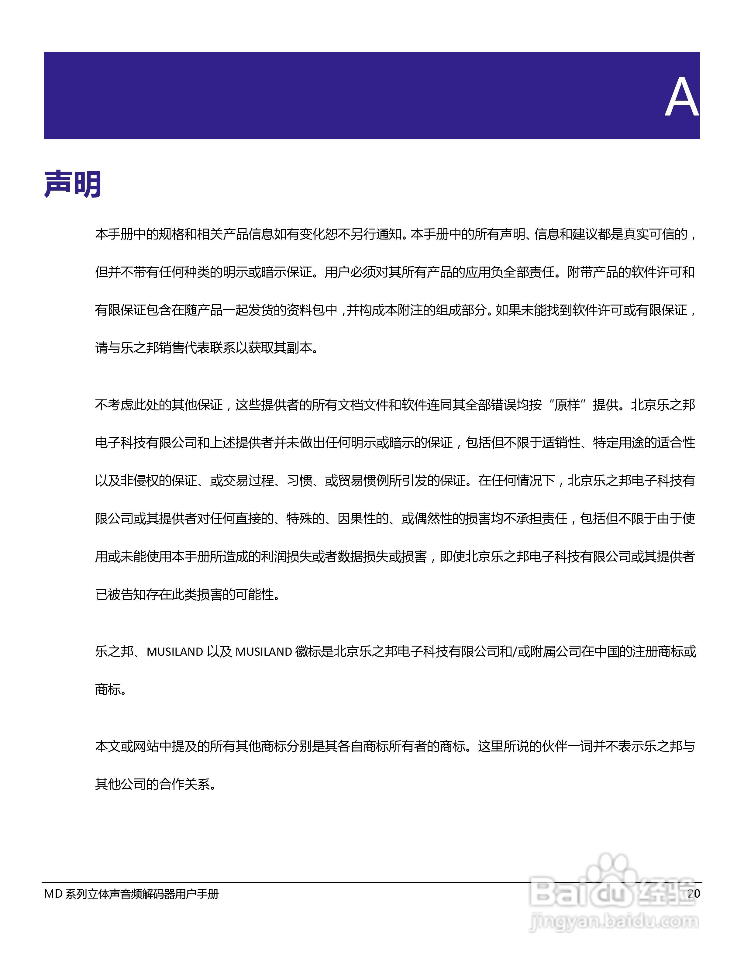 乐之邦 HI-FI产品MD11立体声音频解码器用户手册:[3]