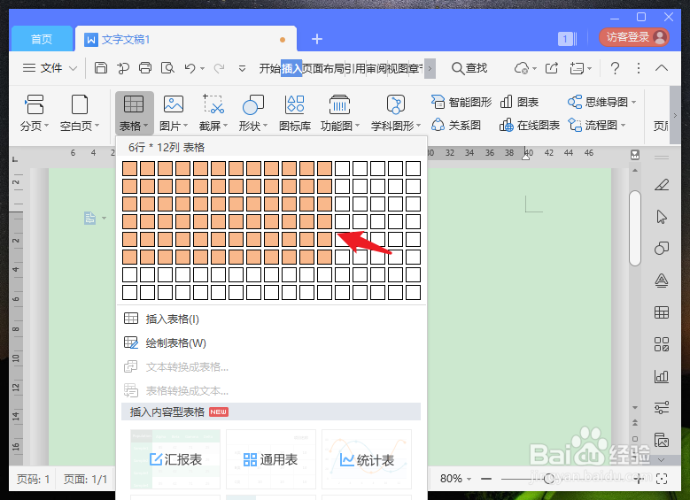 word怎么设置表格列宽行高