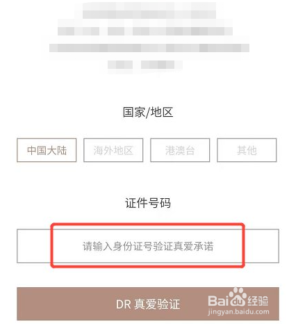 dr查询绑定信息