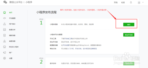 教你如何注册小程序详细流程