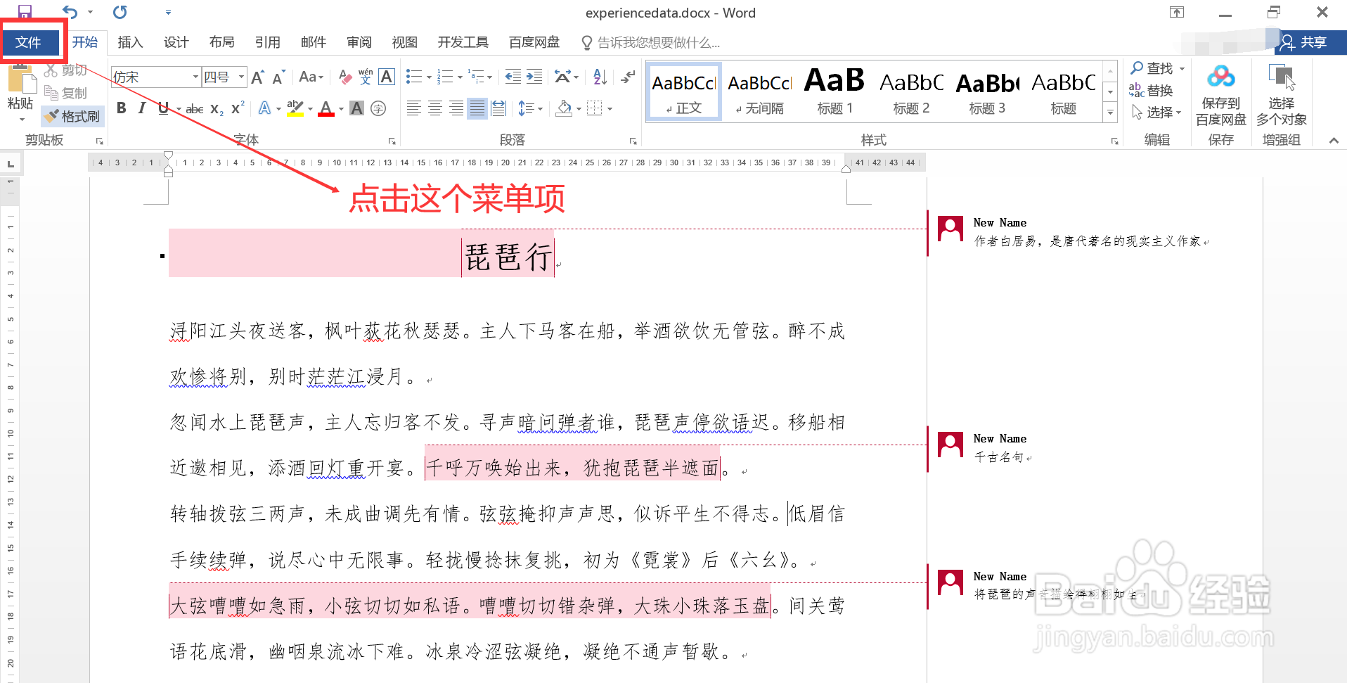 在Word文档中如何快速删除所有批注信息