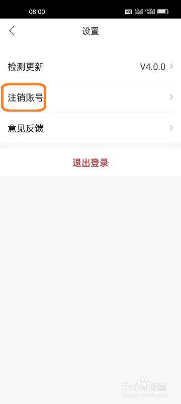 花样小站APP如何注销账号