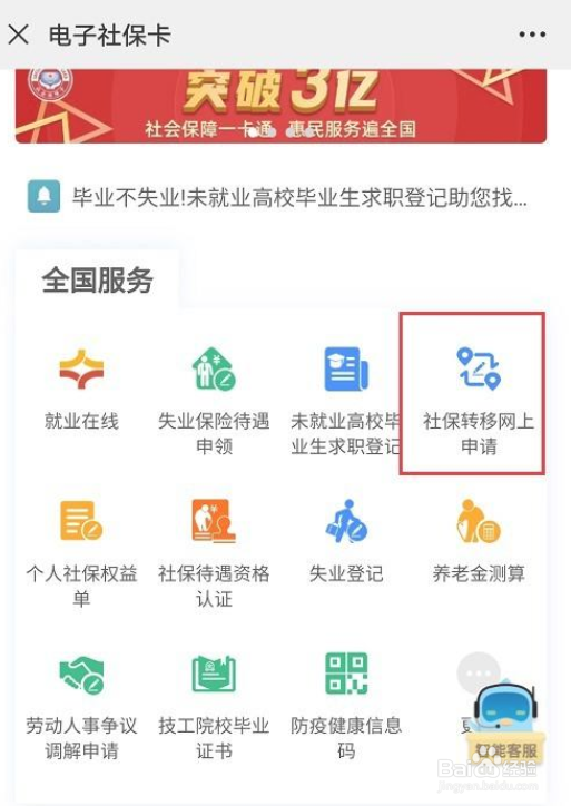 跨省交了两份社保怎么办