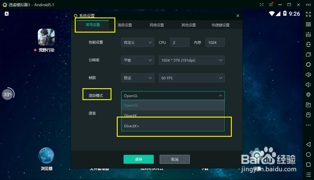 荒野行动求生吃鸡手游电脑版怎么设置操控教程