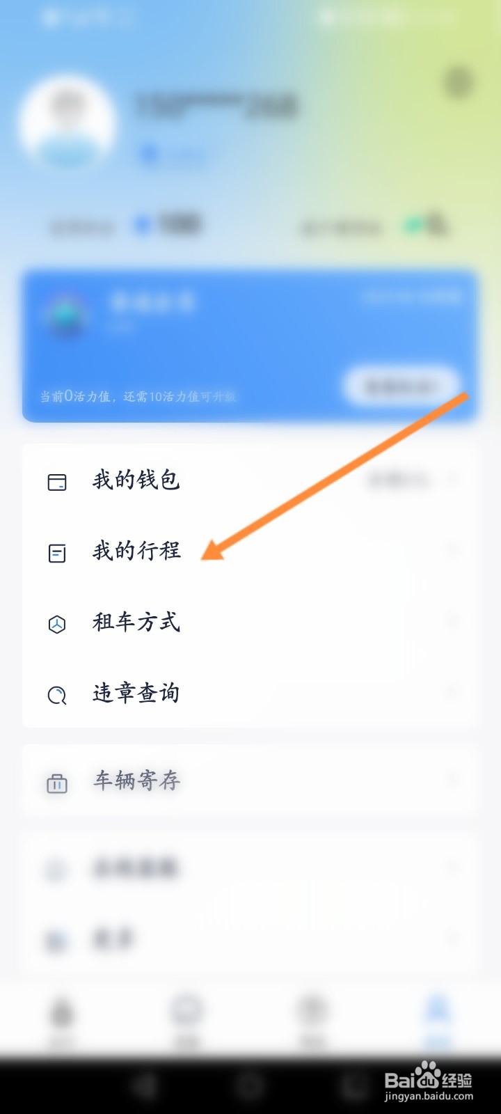 永安行怎么开通查看行程记录