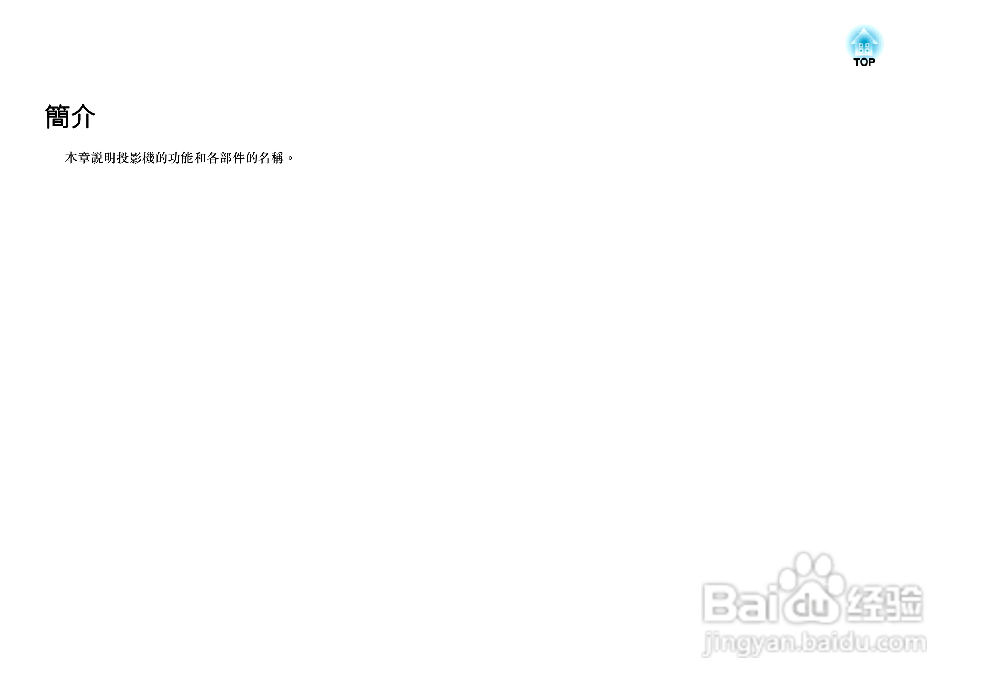 爱普生EB-925投影机使用说明书:[1]