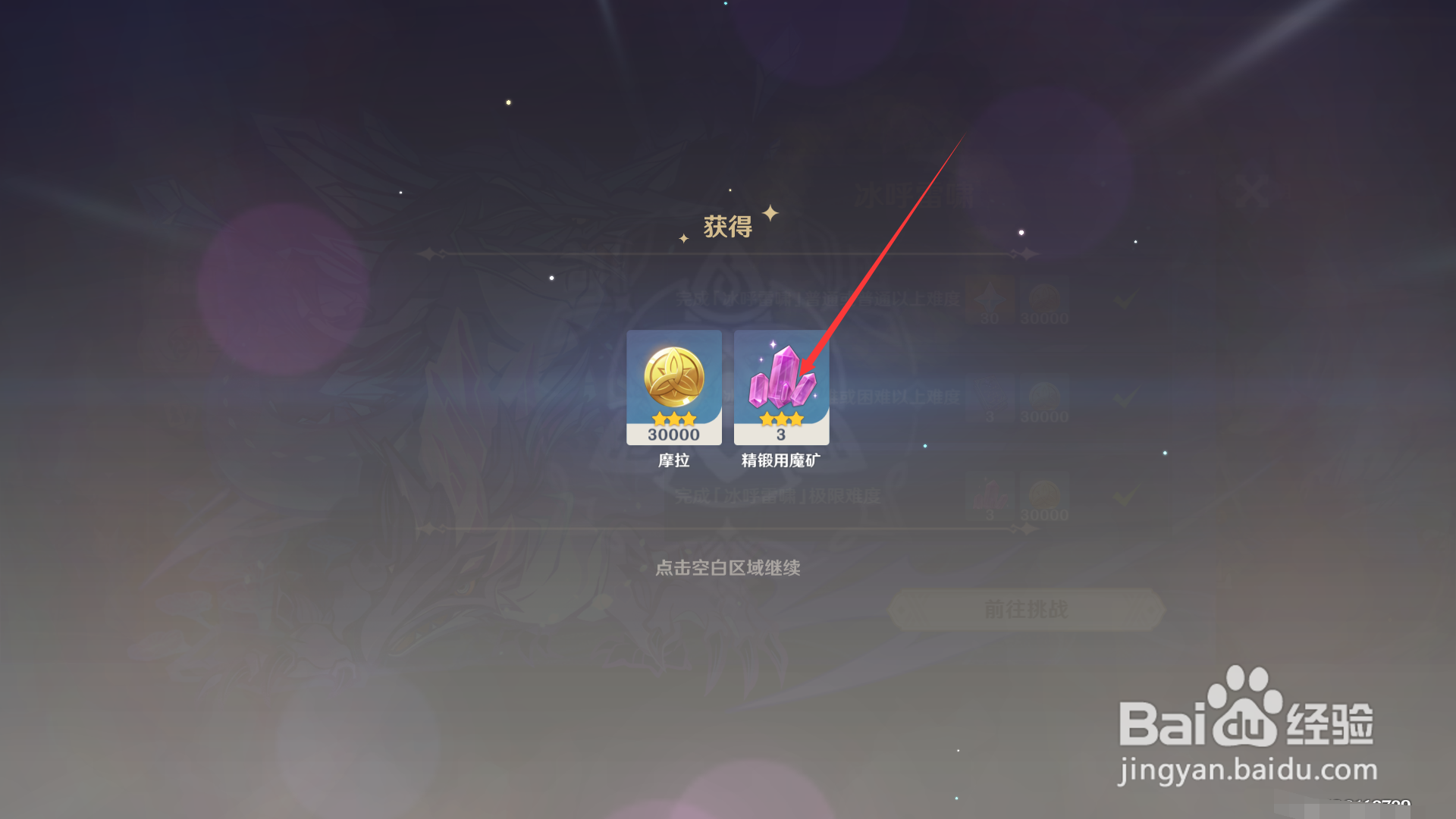原神三界路飨祭如何领取冰呼雷啸极限的奖励