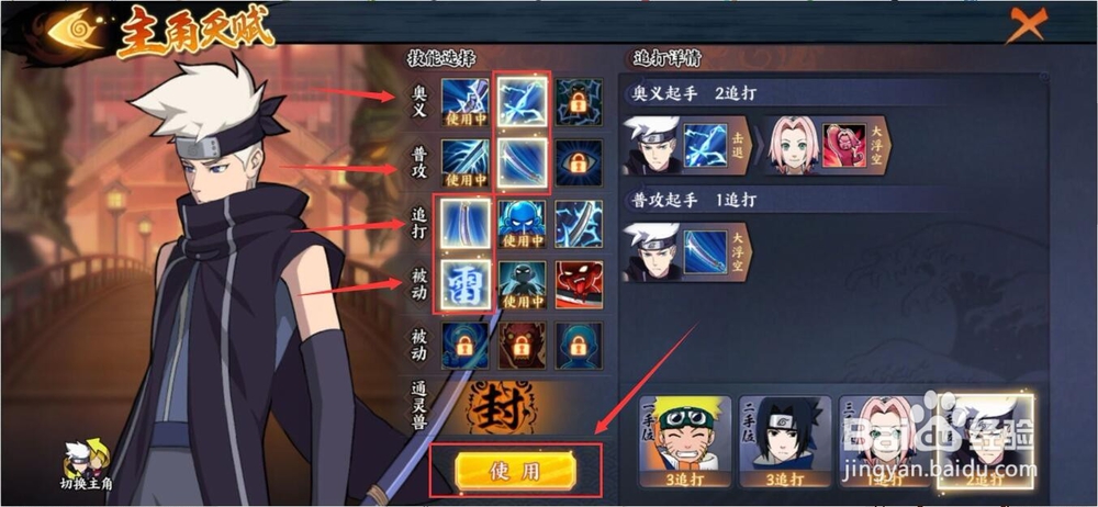 火影忍者OL忍者新世代手游如何更换主角天赋