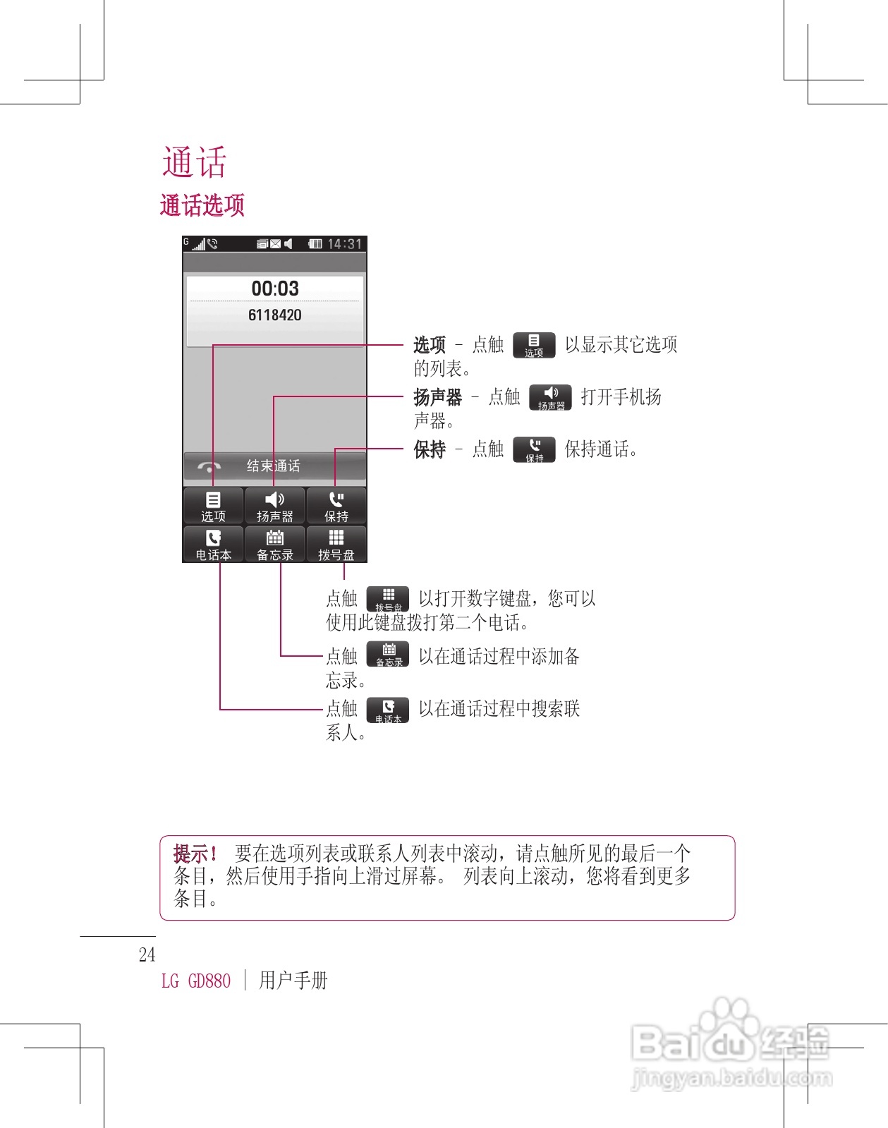 LG GD880手机使用说明书:[3]
