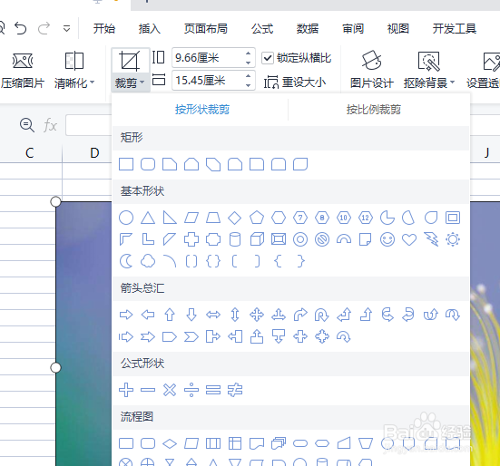 WPS表格中怎么裁剪图片