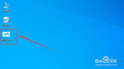 怎么把png图片转换成jpg格式