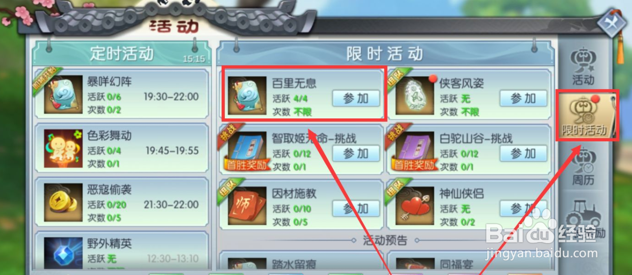 武林外传怎么获得御风值