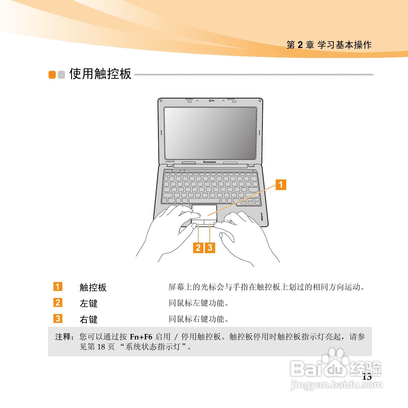 联想IdeaPad U165手机使用说明书:[3]