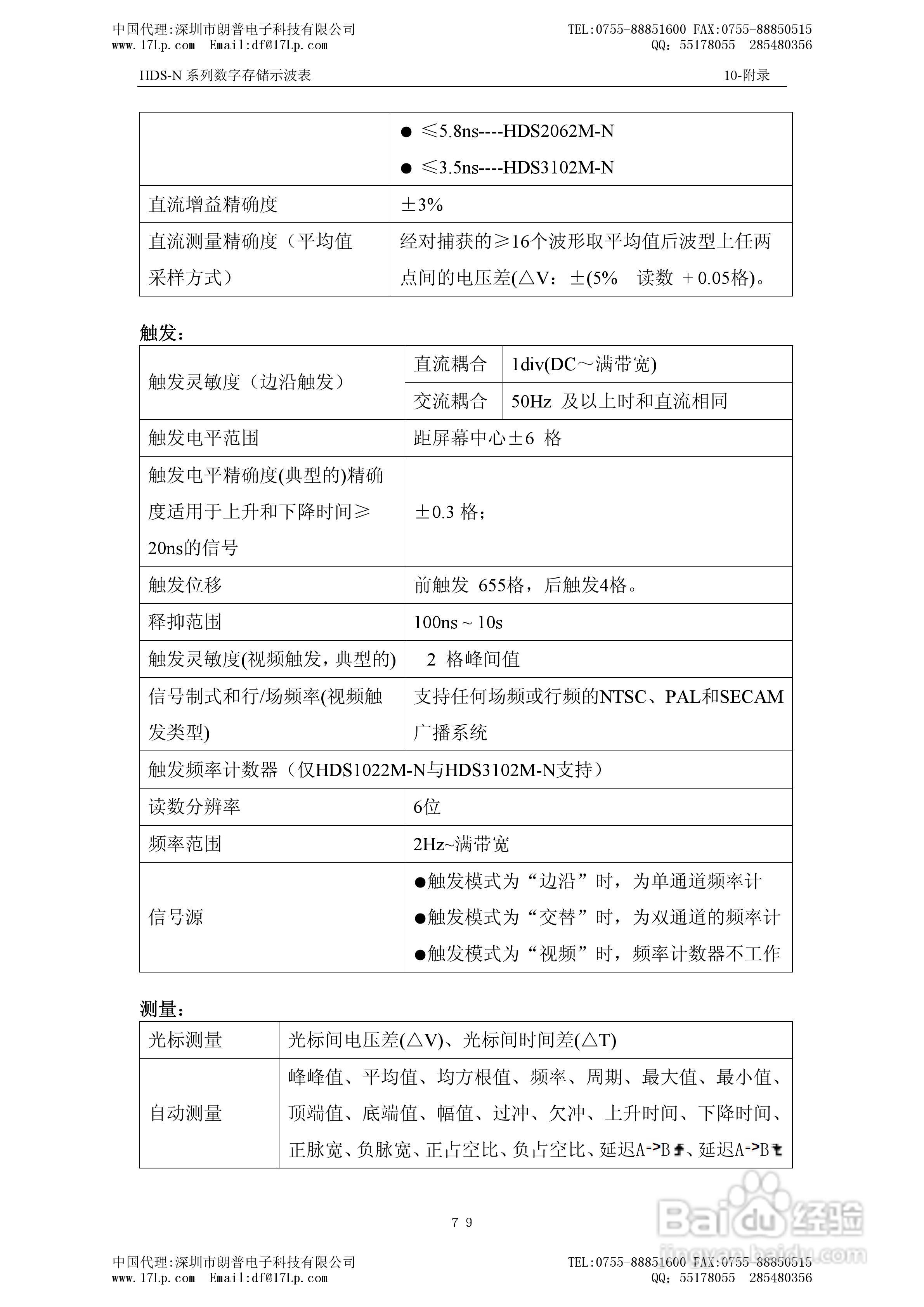 HDS-N系列手持式数字存储示波表用户手册:[9]