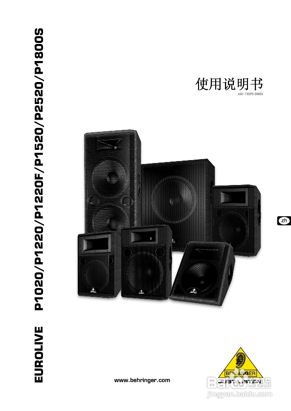 behringer P1020音箱使用说明书