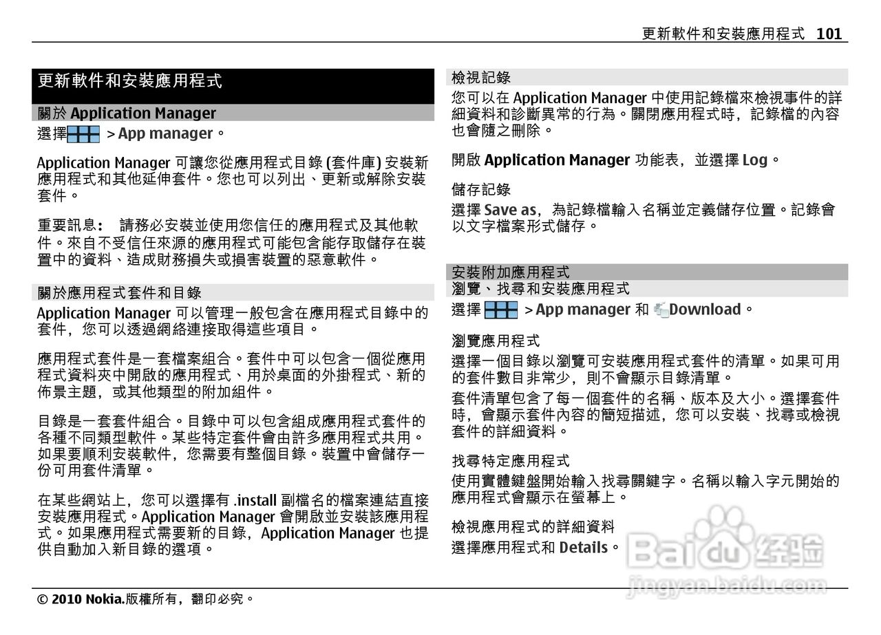 诺基亚Nokia N900手机使用说明书:[11]