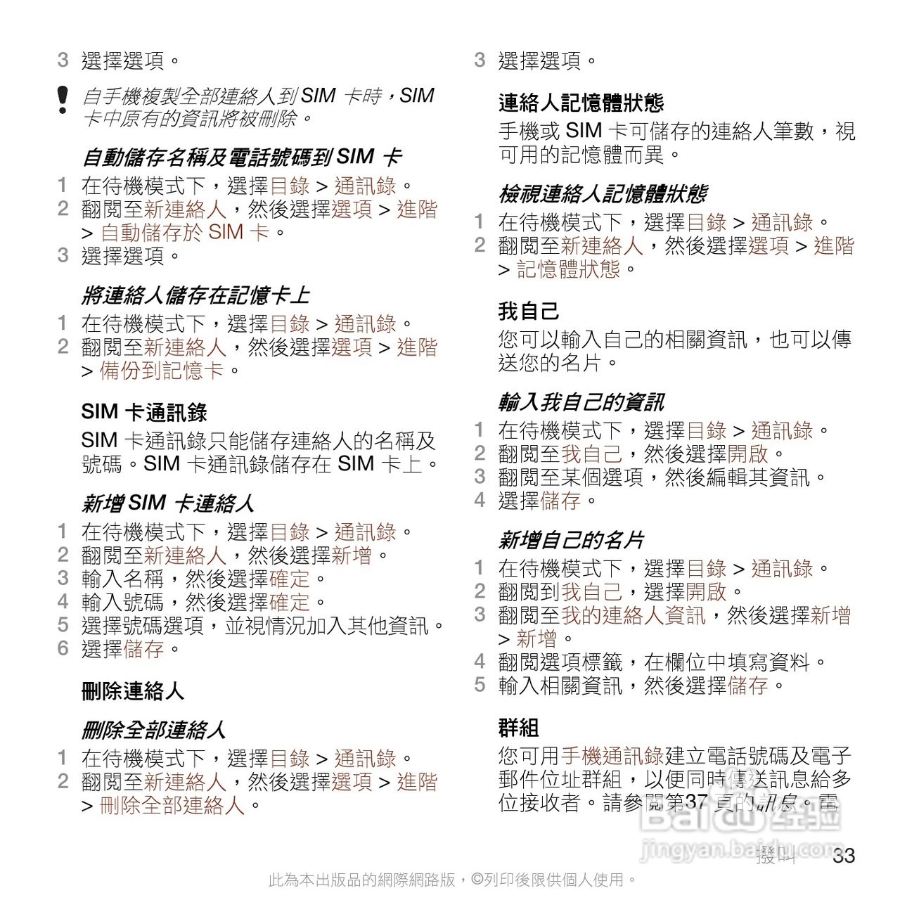 索尼爱立信W705手机使用说明书:[4]