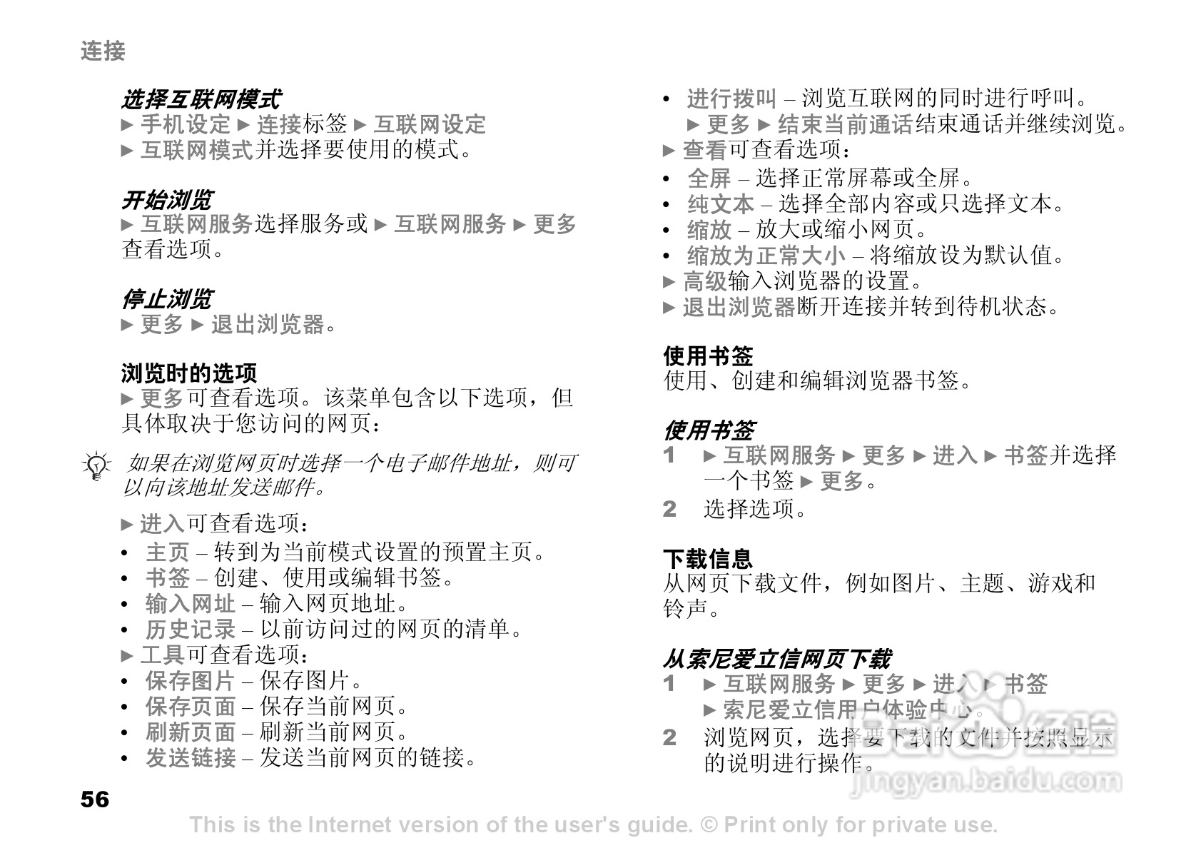 索尼爱立信W550c手机使用说明书:[6]