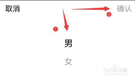 有柿如何更改性别显示